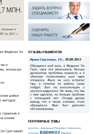 пример корявого отзыва с сайта "Medical on group"