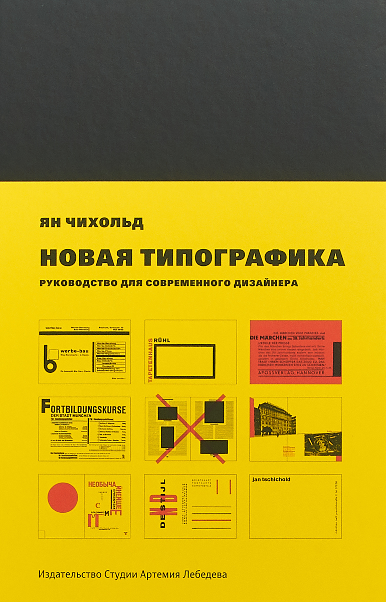 Книга Новая Типографика