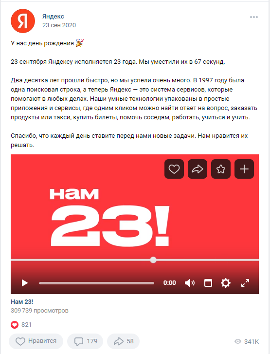 23 сентября ДР Яндекса