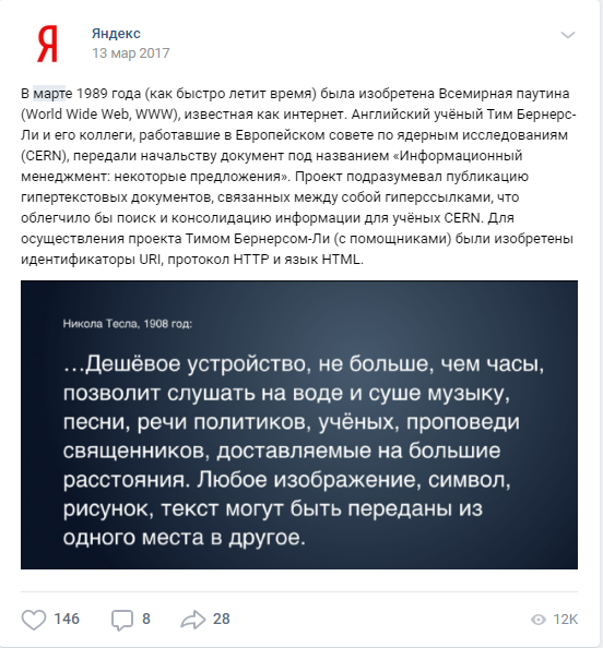 13 марта ДР Всемирной паутины Яндекс