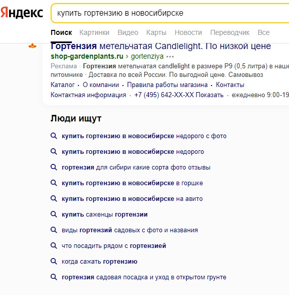 Люди ищут от Яндекс
