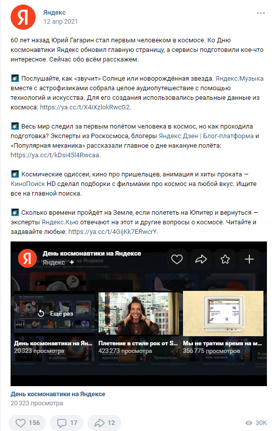 12 апреля День космонавтики Яндекс