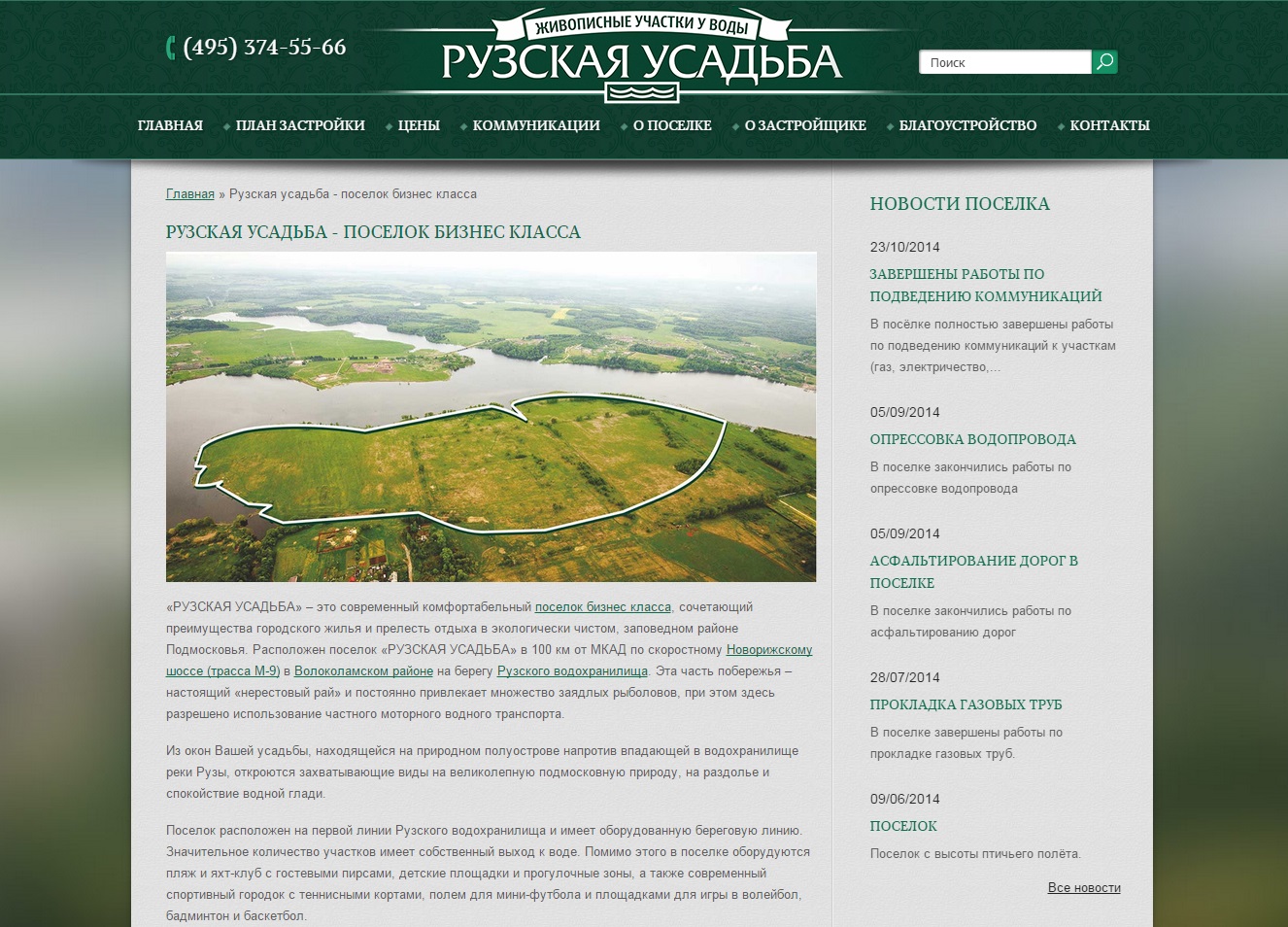 Рузская усадьба