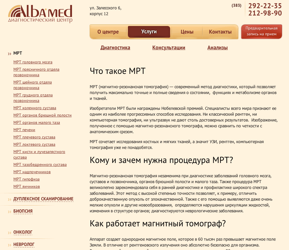 Сайт диагностического центра Альбамед