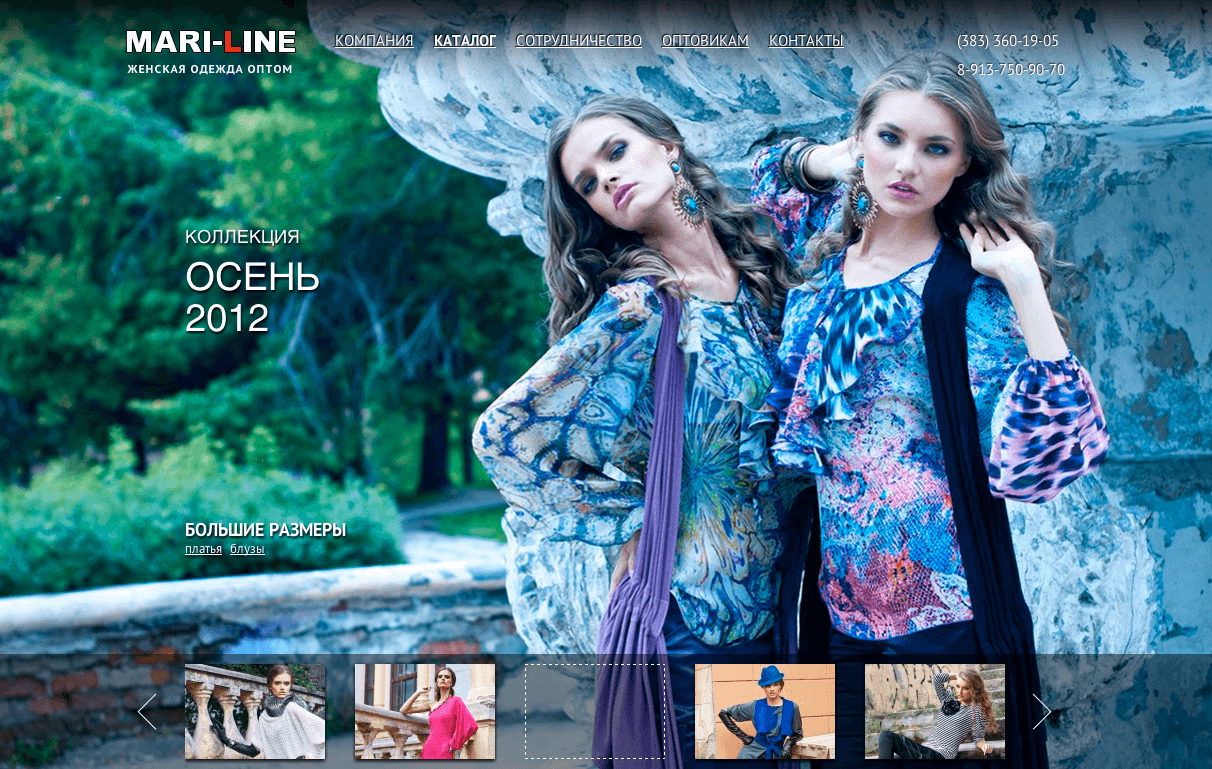 Сайт производителя одежды Марилайн
