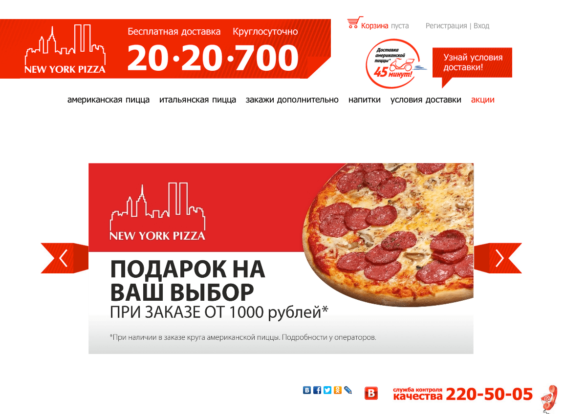 Сайт Нью-Йорк пиццы