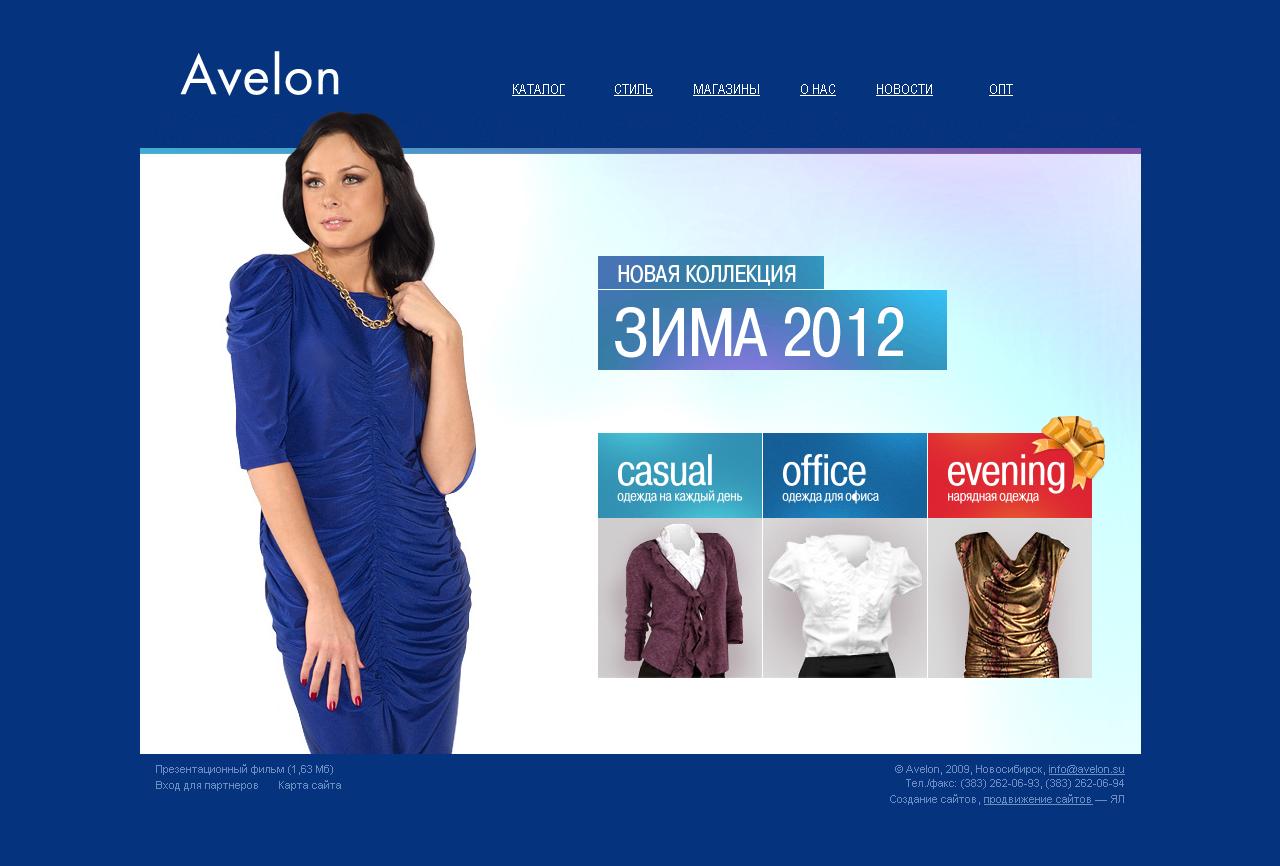 Производители женской одежды сайт. Avelon одежда. Интернет магазин женской одежды в Новосибирске. Интернет магазин одежды новосибирских производителей. Avelon платье.