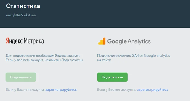 Подключение аналитики