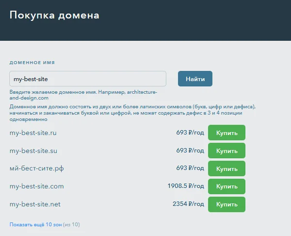 Регистрация домена