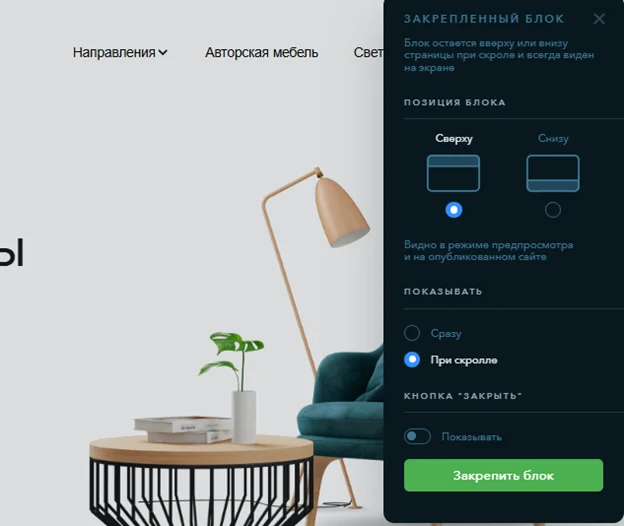 Настройка меню