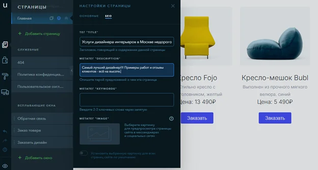 Настройка SEO-тегов