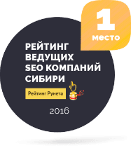 Ведущая SEO-компания Сибири