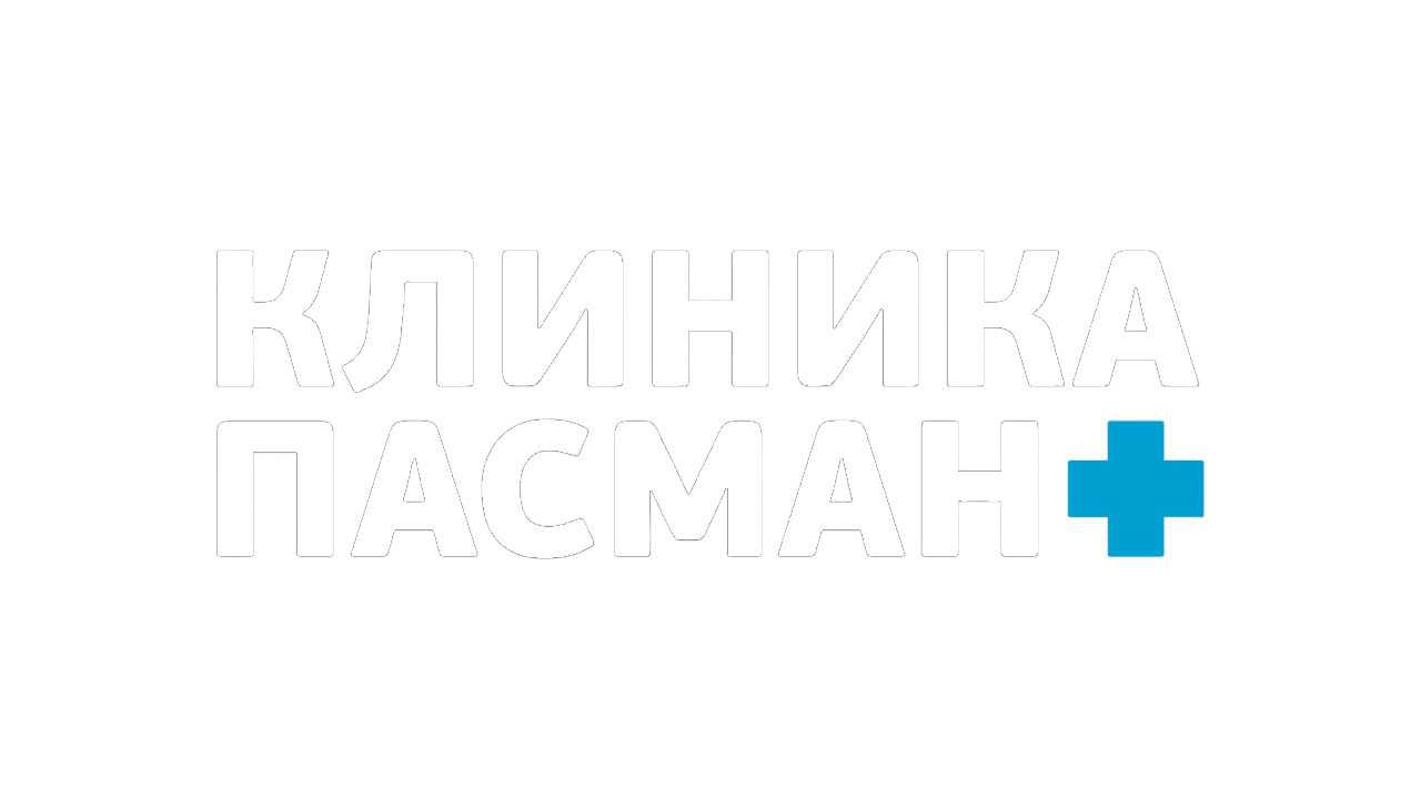 Клиника Пасман