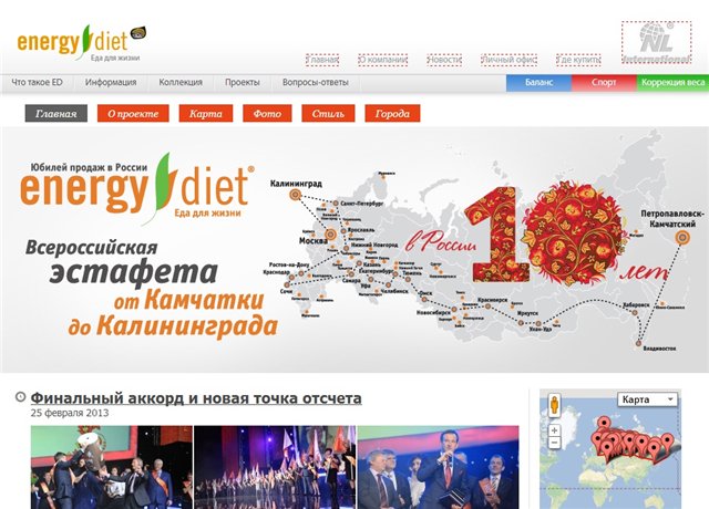 Сайт Energy Diet