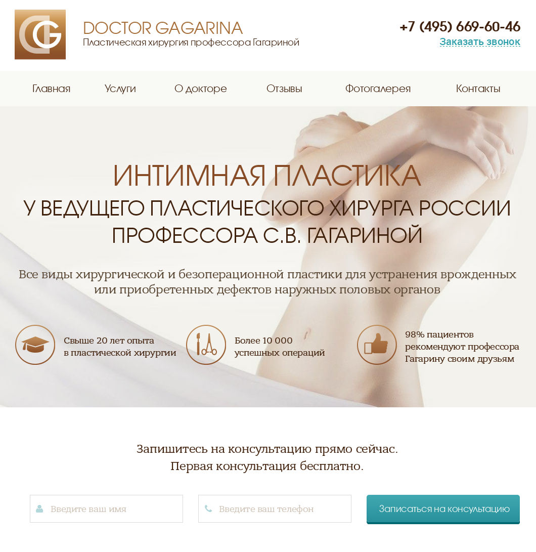 Продающая страница для клиники "Доктор Гагарина"