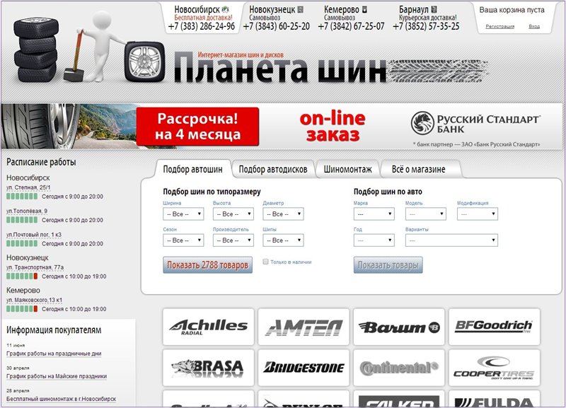 SEO интернет магазина шин и дисков