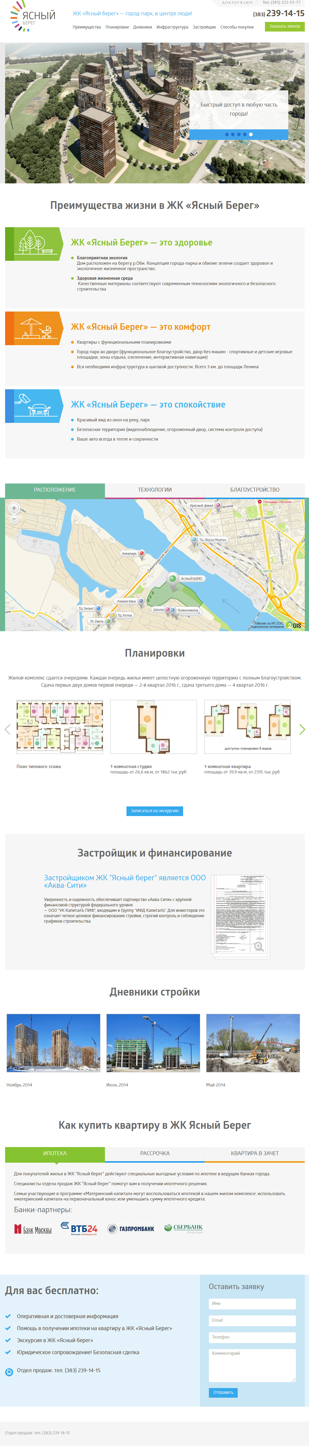 landing page ясный берег