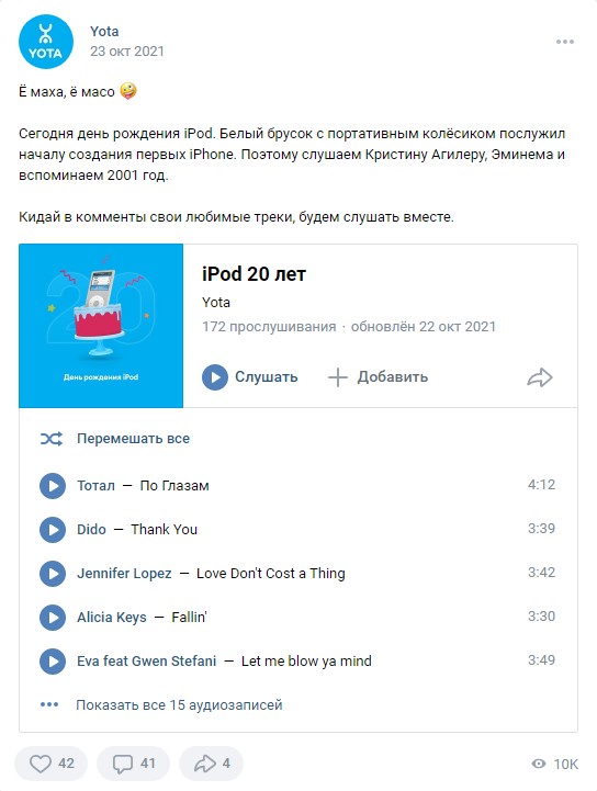 23 октября ДР iPod