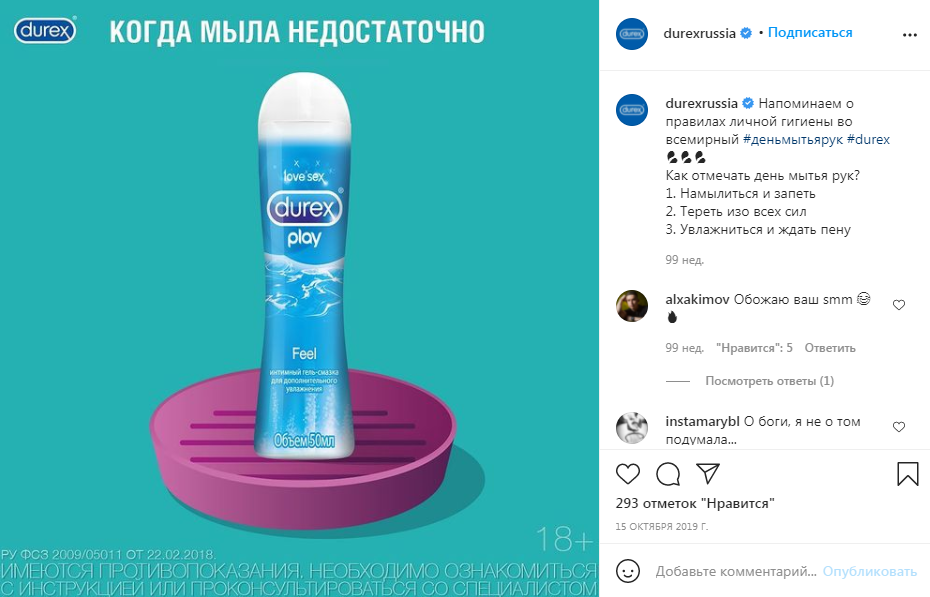 15.10 Всемирный день мытья рук Durex