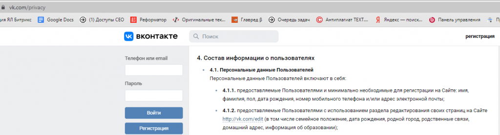 персональные данные вк