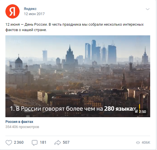 12 июня День России Яндекс