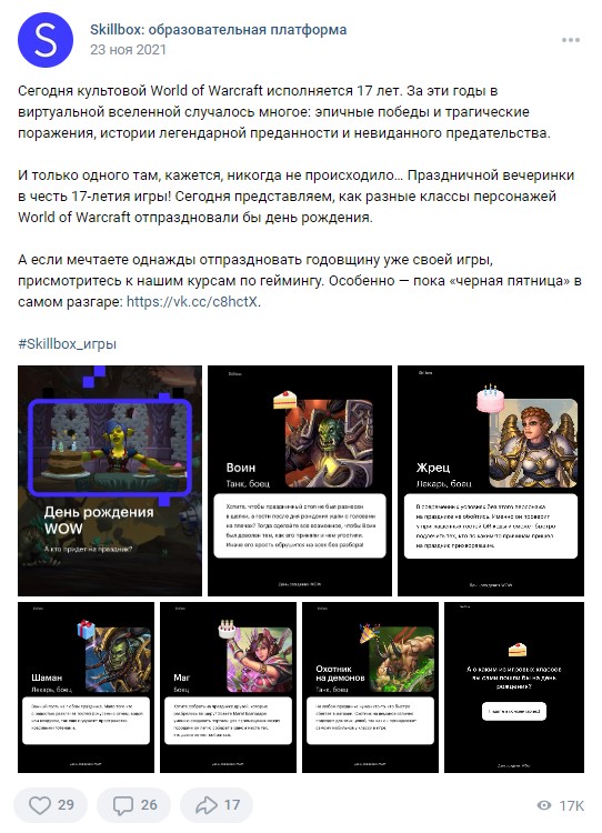 23 ноября ДР World of Warcraft