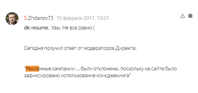 влияение кликджекинга на контекстную рекламу