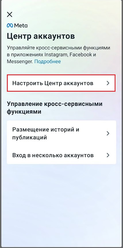 Связка страницы Инстаграм (признана экстремистской организацией, деятельность которой запрещена в Российской Федерации) с FB 4