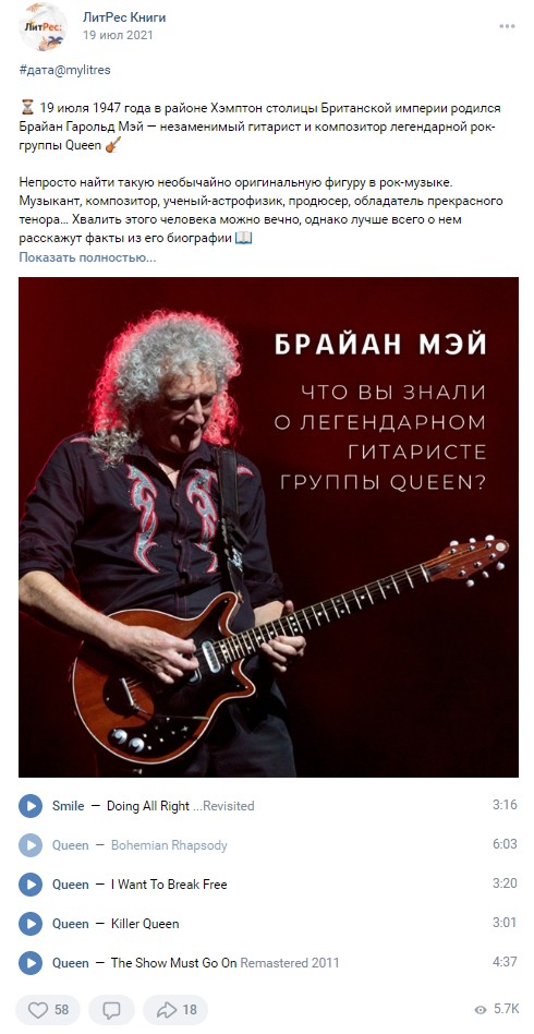 19 июля ДР Брайана Гарольда Мэя гитариста Queen