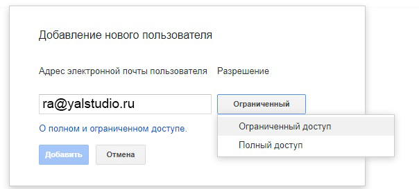 как дать доступ к google search console old 3