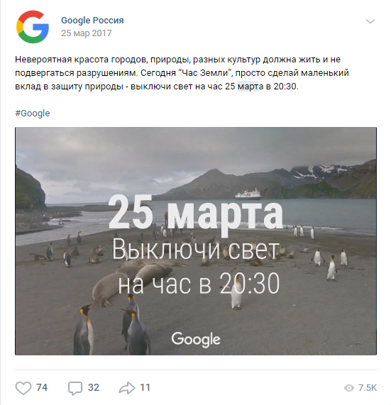 25 марта Всемирный Час Земли Google