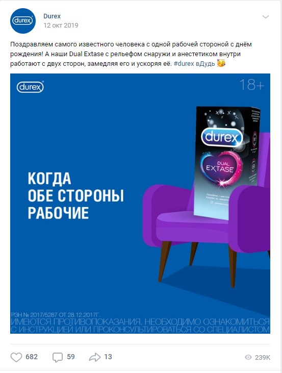 Durex 12 октября ДР Дудя