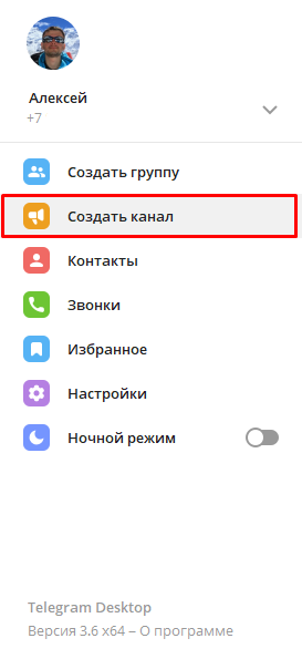 создание канала