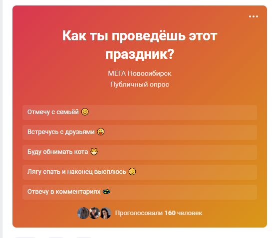 31 декабря НГ Мега опрос