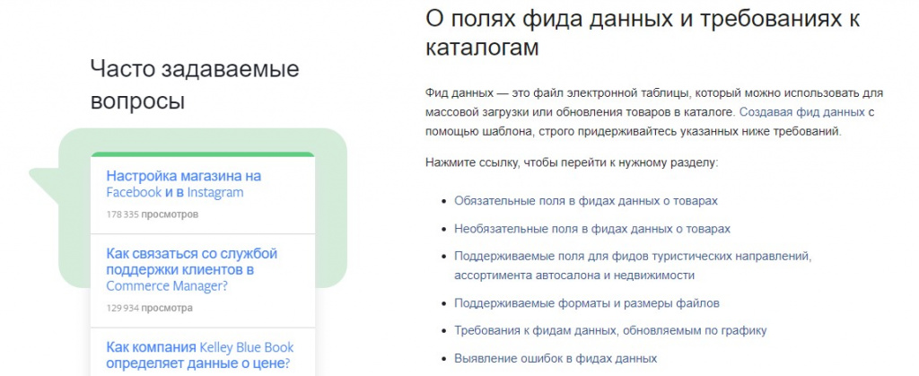 Как создать фиды в Facebook (признана экстремистской организацией, деятельность которой запрещена в Российской Федерации) Ads
