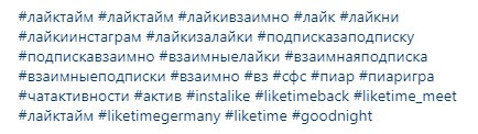 Хештеги для лайктамов
