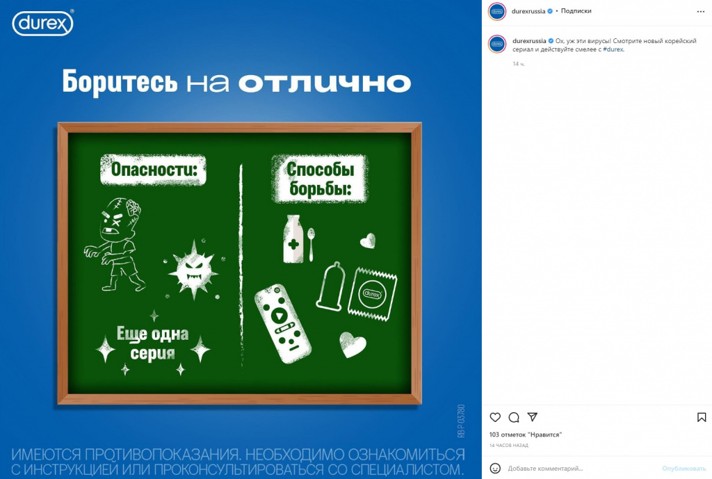 Ситуативный инфоповод от Durex