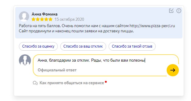 Ответы на отзывы