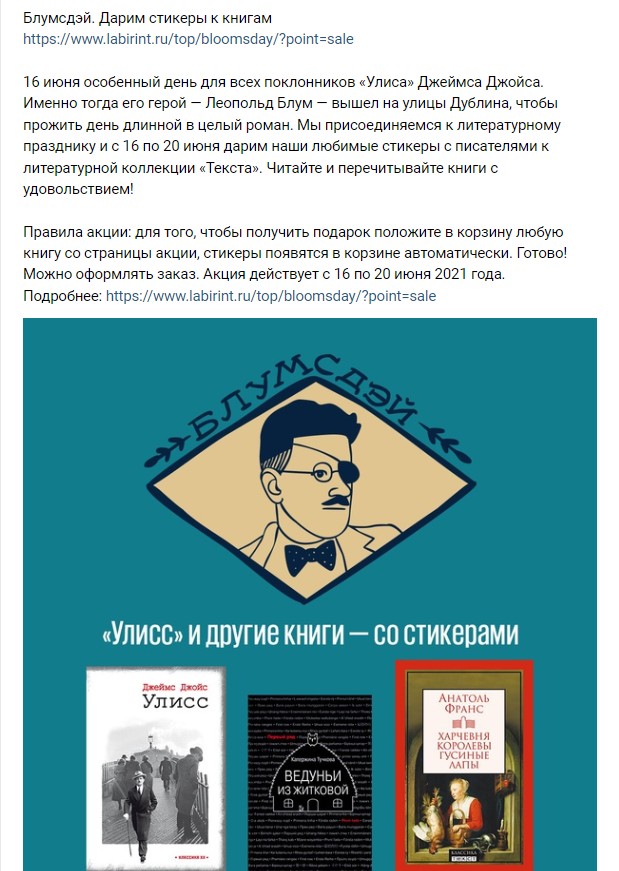 16 июня День поклонников Улиса Джойса Лабиринт