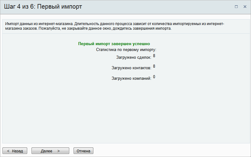 Завершение первого импортирования