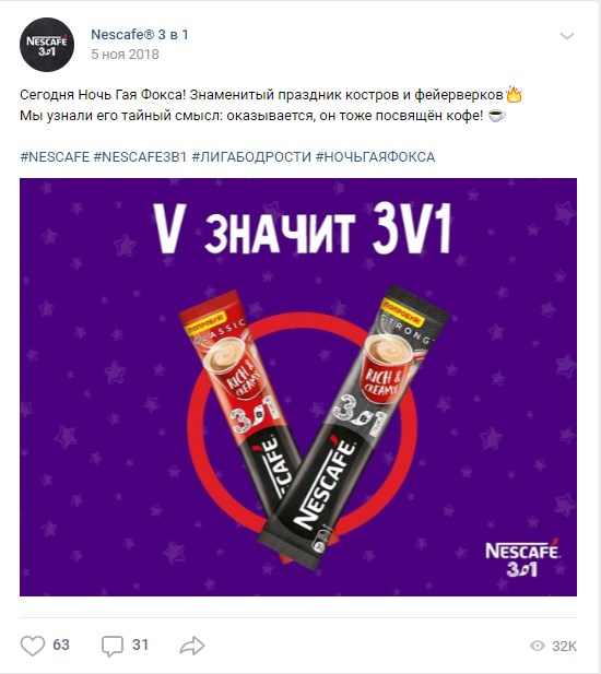 5 ноября ДР Гая Фокса Nescafe