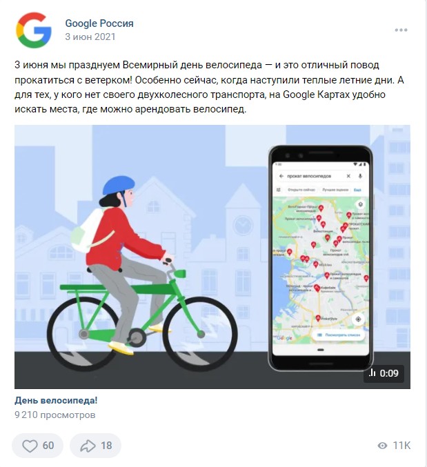 3 июня Всемирный день велосипеда Google