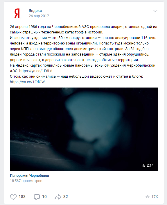 26 апреля годовщина Чернобыльской катастрофы Яндекс