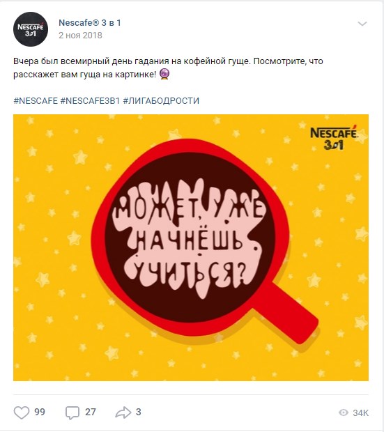 1 ноября День гадания на кофейной гуще Nescafe