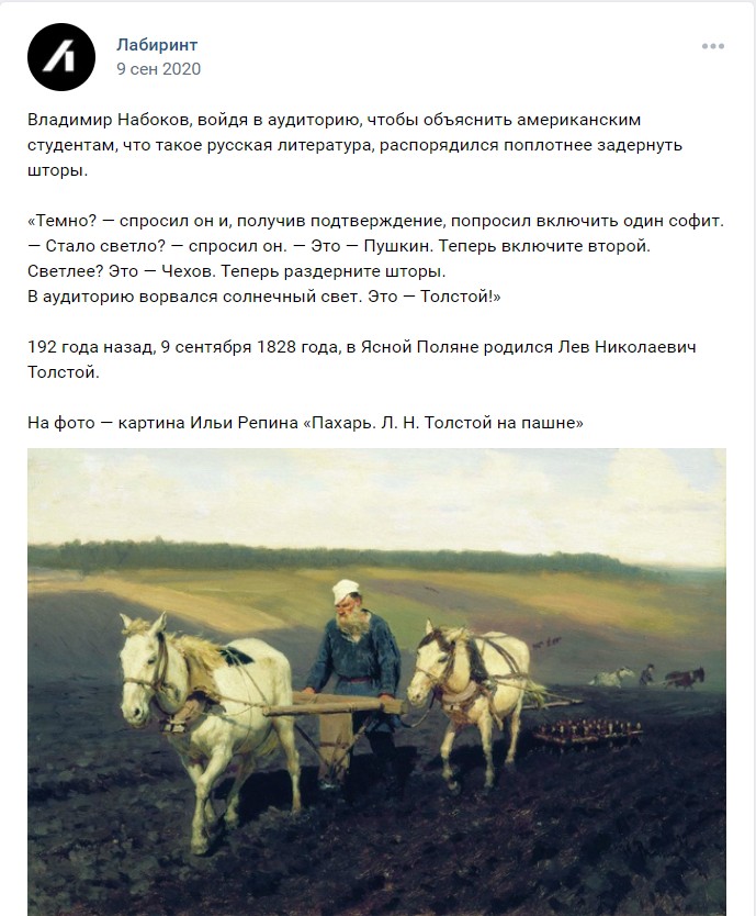 9 сентября ДР Толстого