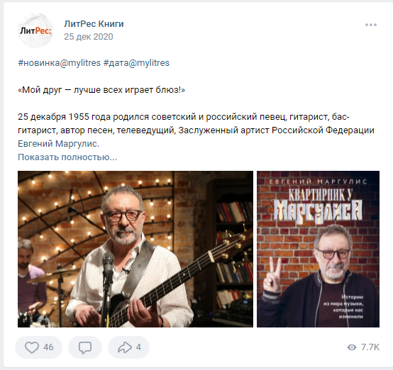 25 декабря ДР Маргулиса