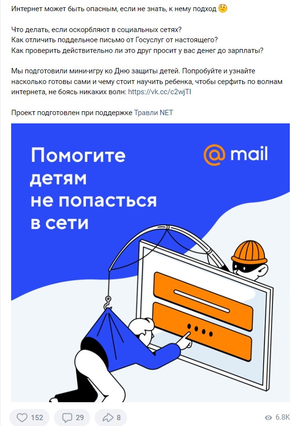1 июня День защиты детей Почта mail.ru