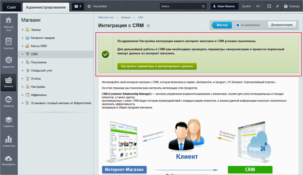 Интеграторы битрикс. Интеграция битрикс24. Интеграция сайта с CRM битрикс24. Интеграция битрикс24 с интернет магазином. Битрикс 24 интеграция с сайтом.
