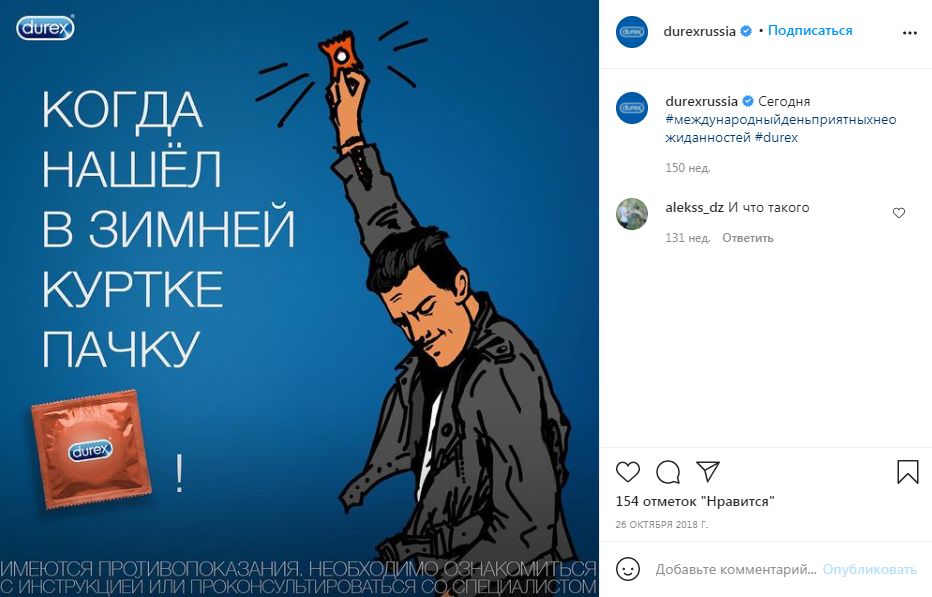 26.10 Международный день приятных неожиданностей Durex