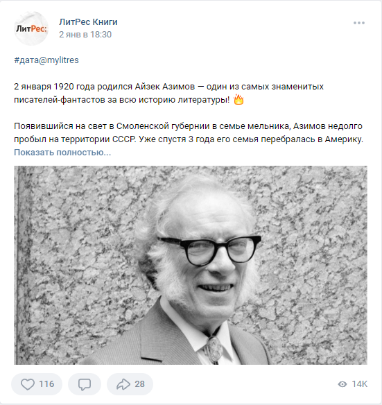 2 января ДР Айзека Азимова